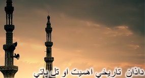 آذان اهمیت