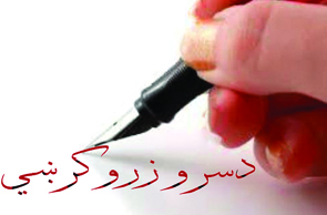 دسرو زرو کرښې