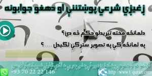 تعلیم القرآن راډیو