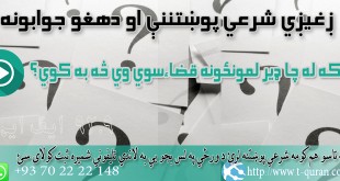 تعلیم القرآن راډیو